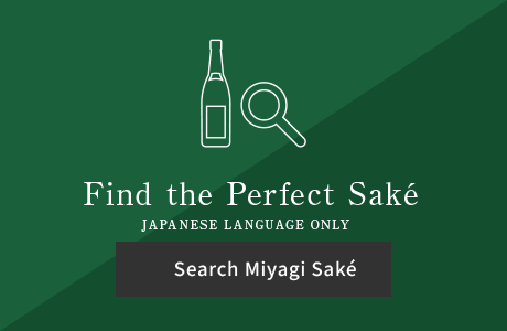 Find the Perfect Saké -Search Miyagi Saké-